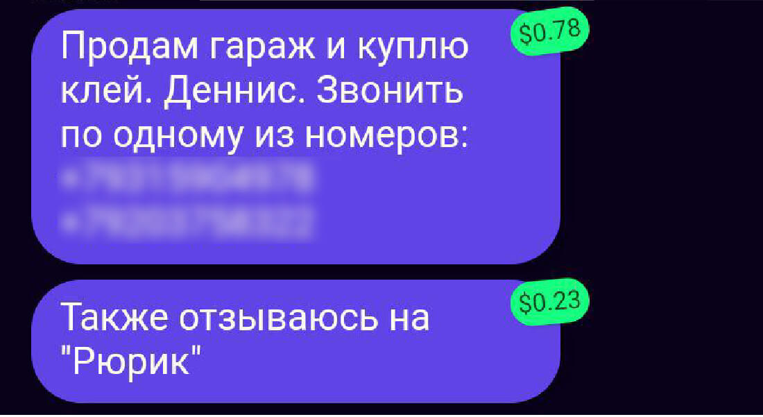 В сети появился платный чат. Слово «привет» обойдется в 4 рубля