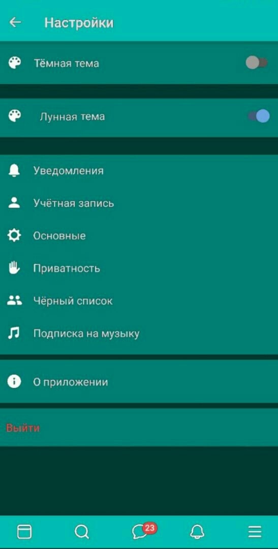 После тёмной темы пользователи ВКонтакте пытаются открыть розовую и лунную. Существуют ли они? 57