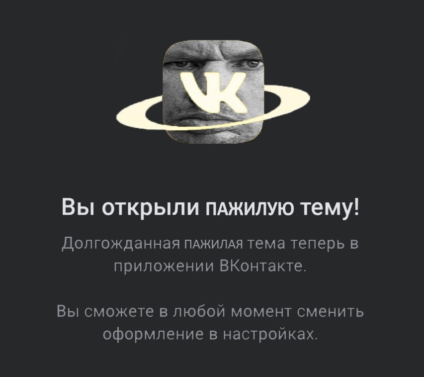 После тёмной темы пользователи ВКонтакте пытаются открыть розовую и лунную. Существуют ли они? 71