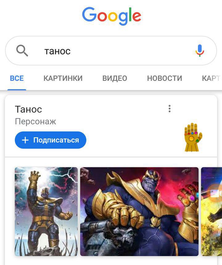 В Google появилась перчатка Таноса из «Мстителей», которая уничтожает половину результатов поиска 22