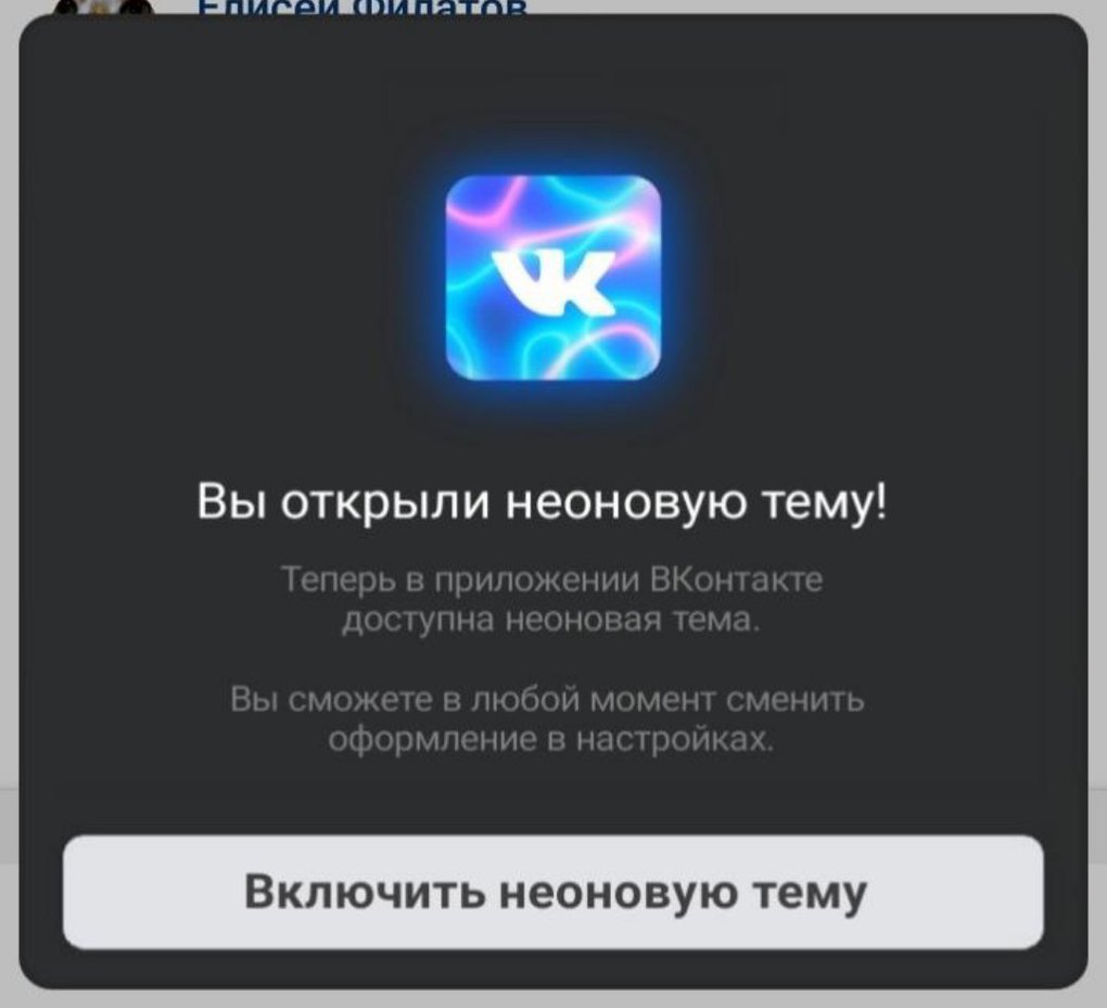 После тёмной темы пользователи ВКонтакте пытаются открыть розовую и лунную. Существуют ли они? 69