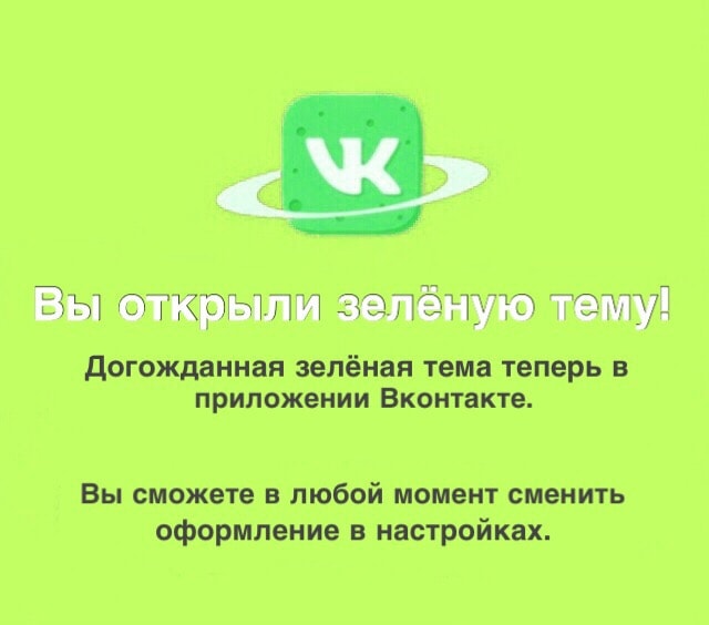 После тёмной темы пользователи ВКонтакте пытаются открыть розовую и лунную. Существуют ли они? 61