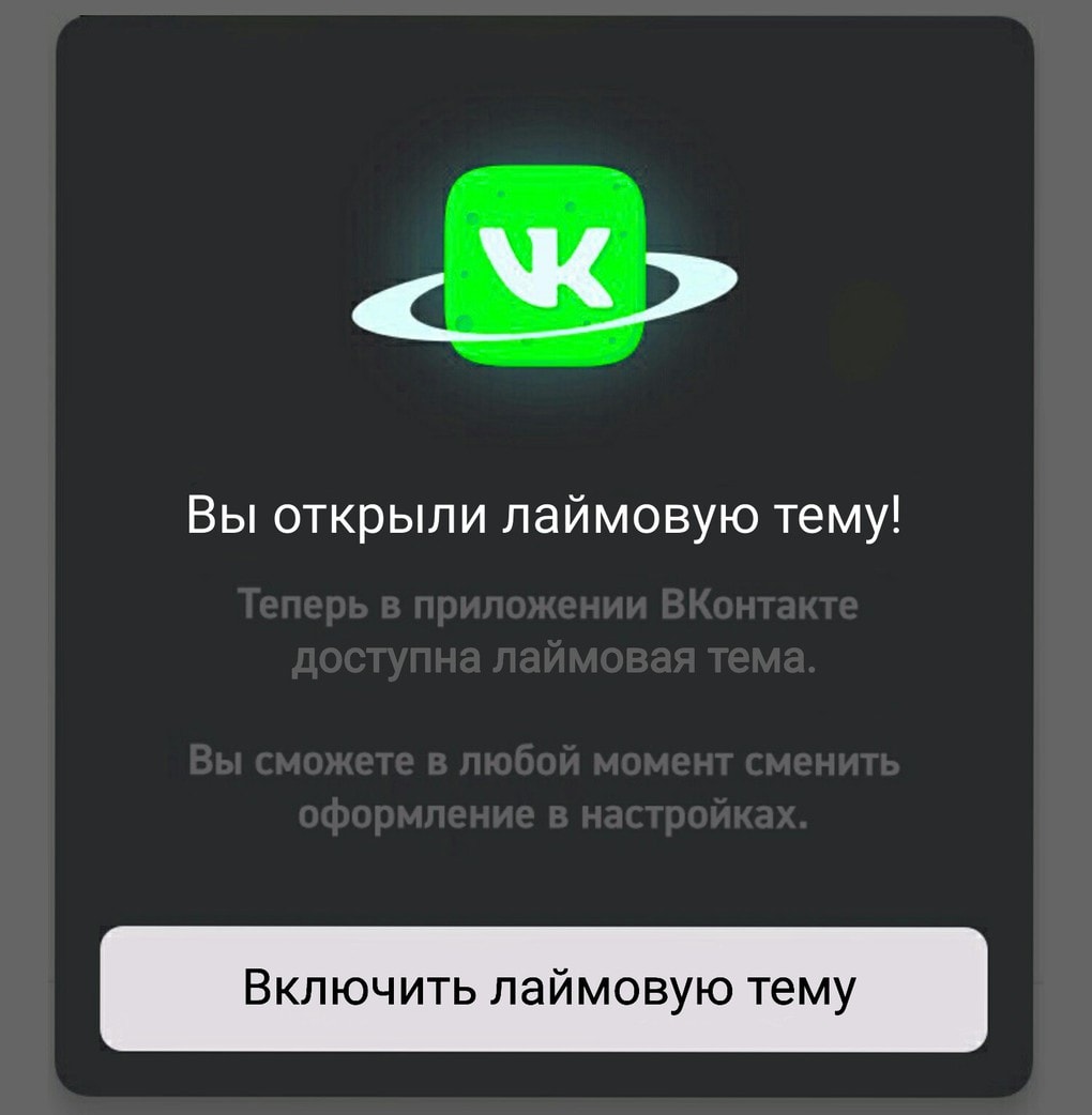После тёмной темы пользователи ВКонтакте пытаются открыть розовую и лунную. Существуют ли они? 63