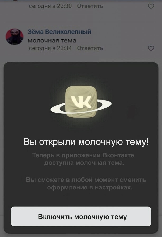 После тёмной темы пользователи ВКонтакте пытаются открыть розовую и лунную. Существуют ли они? 68