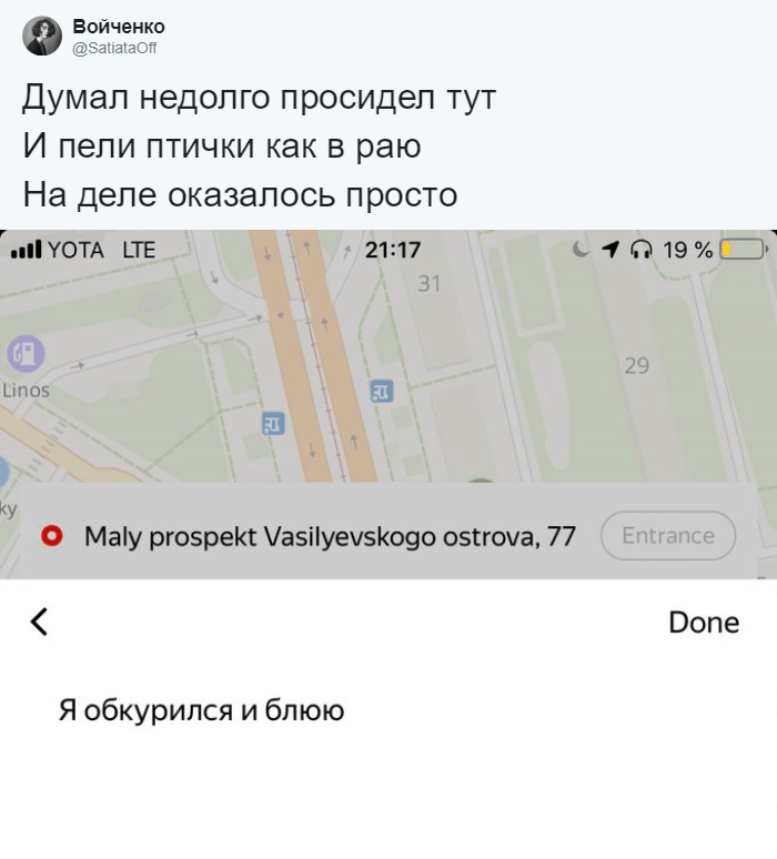 Флешмоб: пользователи сети сочиняют стишки, заканчивая их скриншотами из приложения «Яндекс.Такси» 61