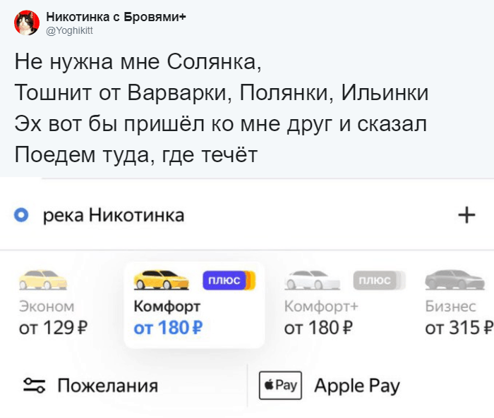 Флешмоб: пользователи сети сочиняют стишки, заканчивая их скриншотами из приложения «Яндекс.Такси» 59