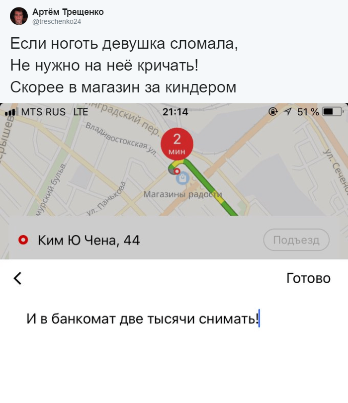 Флешмоб: пользователи сети сочиняют стишки, заканчивая их скриншотами из приложения «Яндекс.Такси» 60