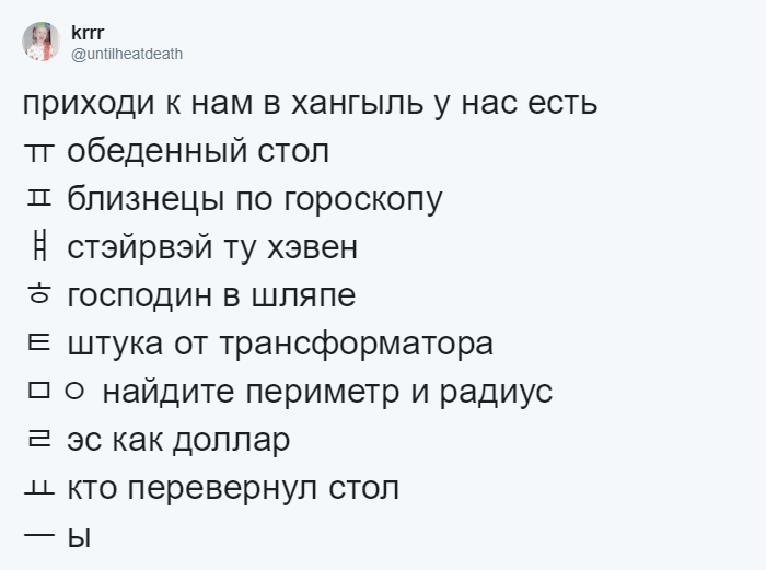 В Твиттере новый тренд: Люди делятся трудностями родного языка. Русский тоже там! 84