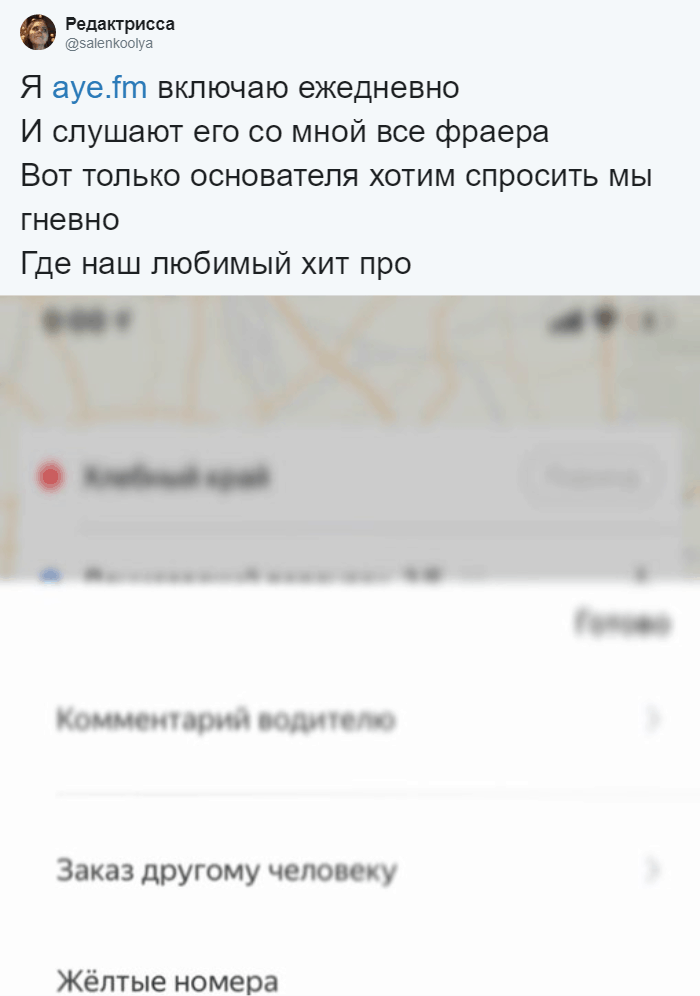 Флешмоб: пользователи сети сочиняют стишки, заканчивая их скриншотами из приложения «Яндекс.Такси» 58