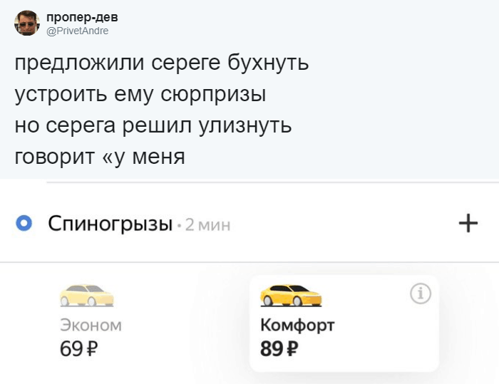 Флешмоб: пользователи сети сочиняют стишки, заканчивая их скриншотами из приложения «Яндекс.Такси» 55