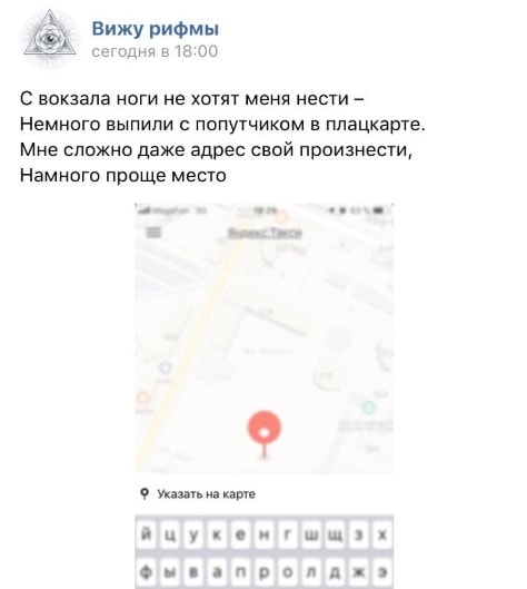 Флешмоб: пользователи сети сочиняют стишки, заканчивая их скриншотами из приложения «Яндекс.Такси» 49