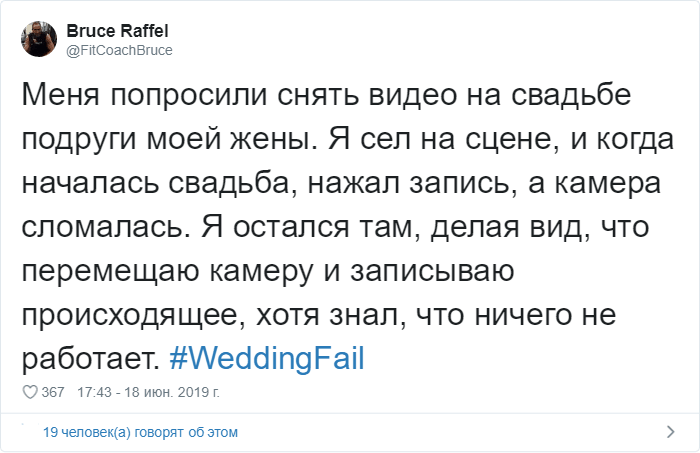 Телеведущий поделился провальной историей со свадьбы друга, и она стала началом крутого флешмоба 62