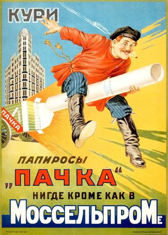 15 ностальгических примеров того, как в советское время выглядели рекламные плакаты 54