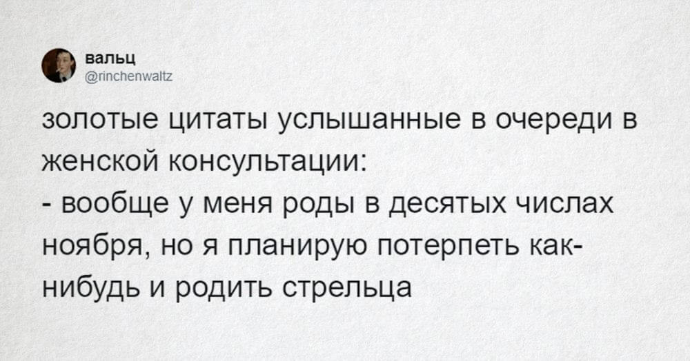 В Твиттере делятся предрассудками о рождении детей. Все хотят стрельца и никто не любит скорпионов