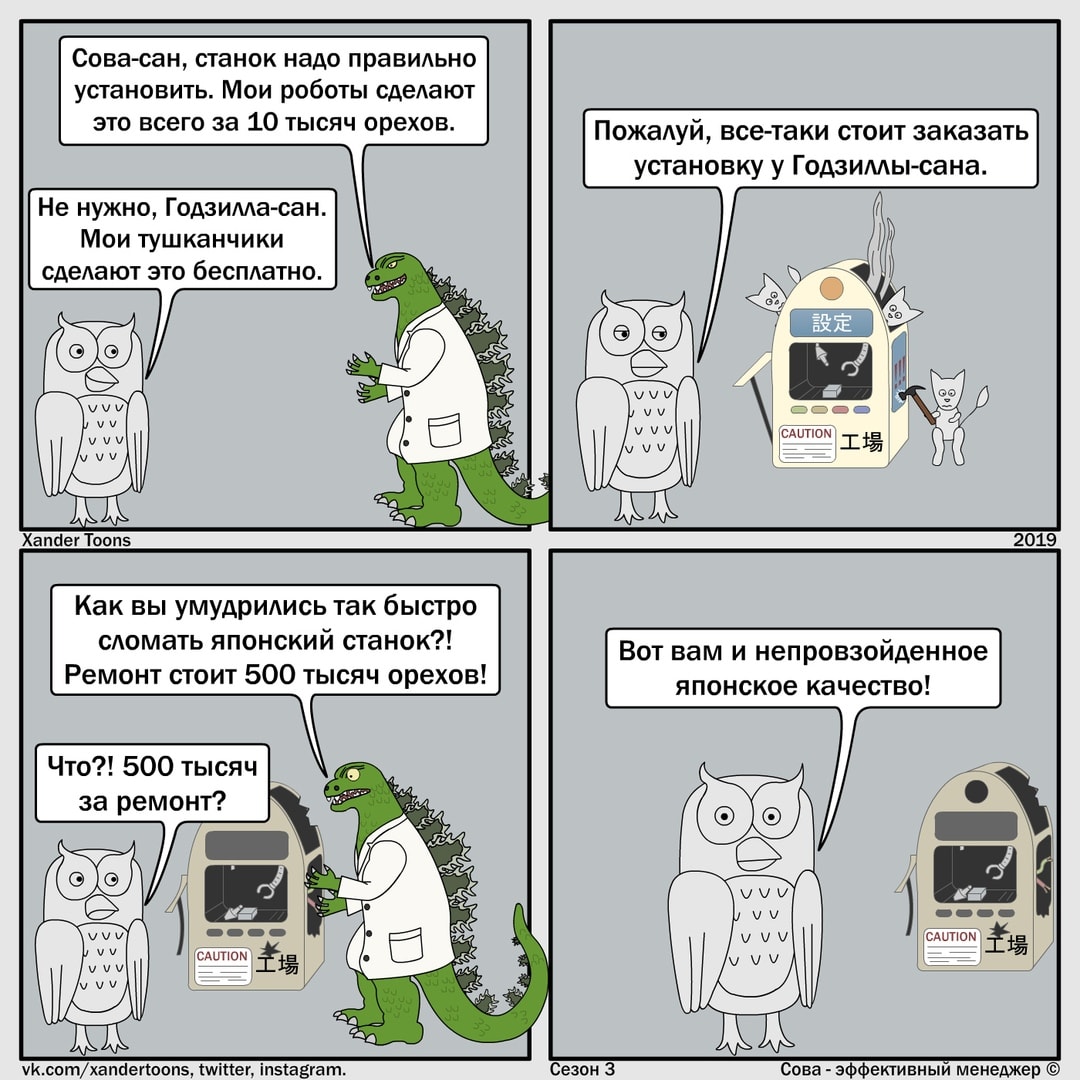 Сова — эффективный менеджер: художник из России рисует смешные и правдивые комиксы о суровых боссах 97