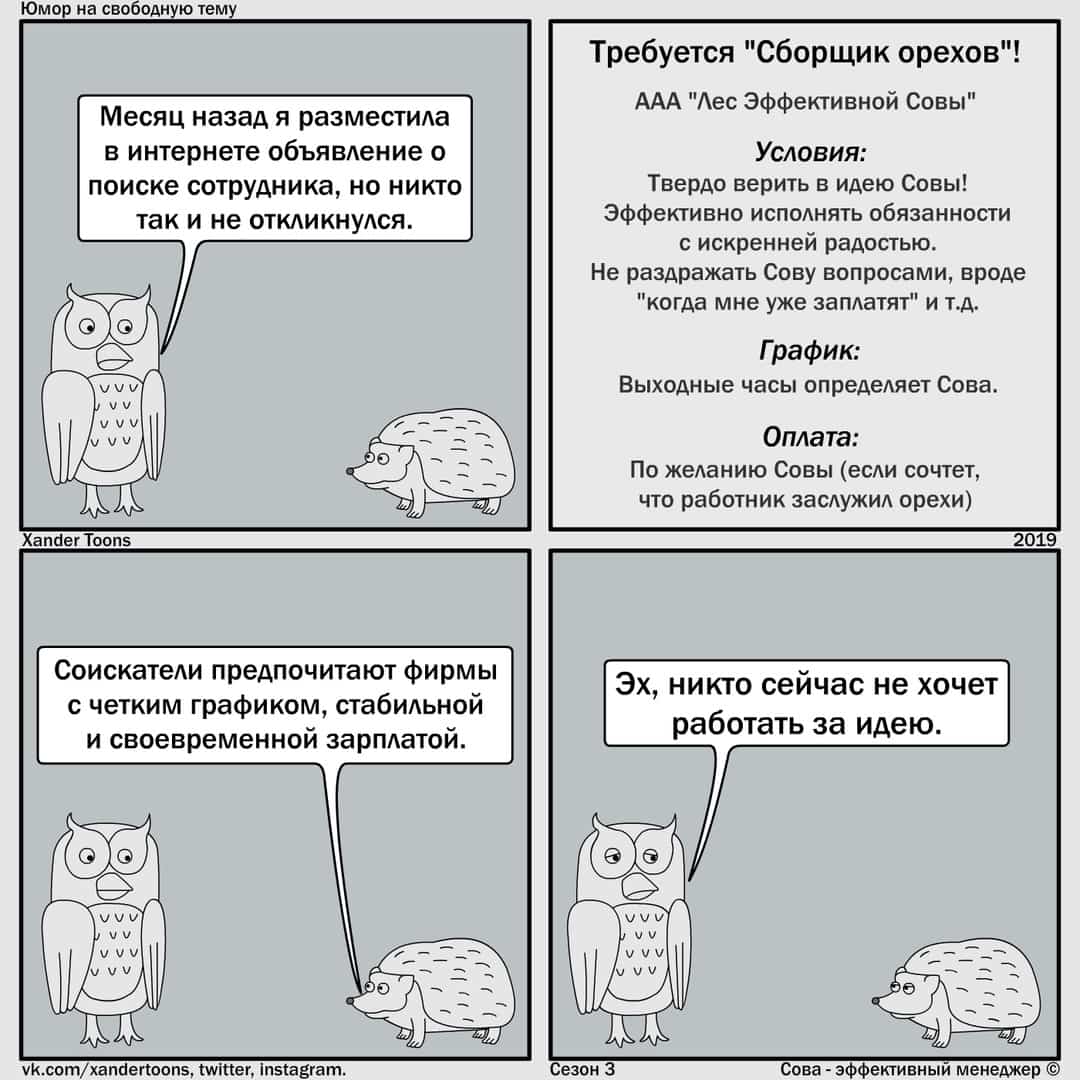 Сова — эффективный менеджер: художник из России рисует смешные и правдивые комиксы о суровых боссах 86