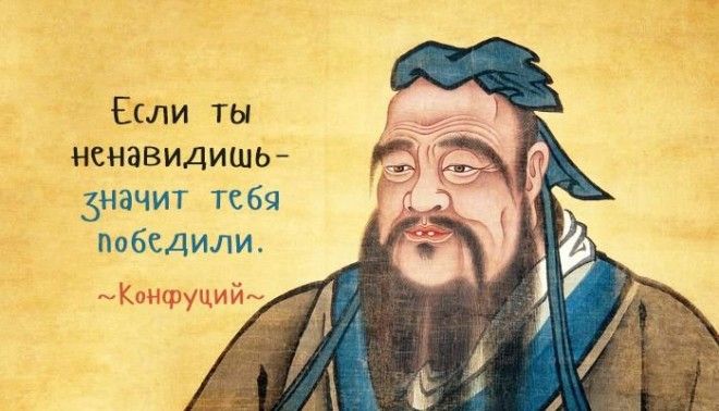 Мудрые цитаты Конфуция 7