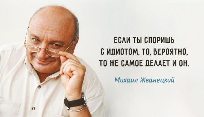 Лучшие цитаты Михаила Жванецкого 7