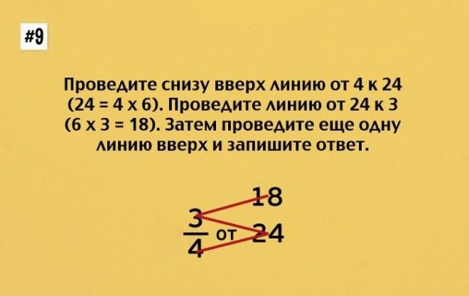 10 простых математических трюков 39