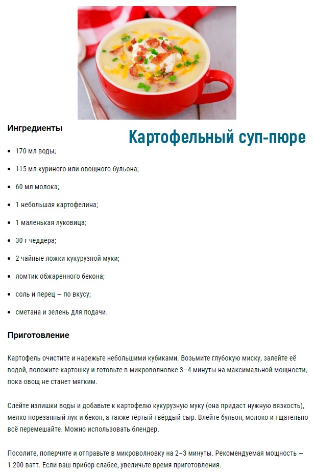 Рецепты простых и быстрых блюд в микроволновке 31