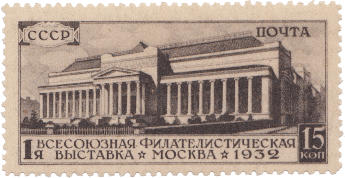 10 самых дорогих почтовых марок СССР 40
