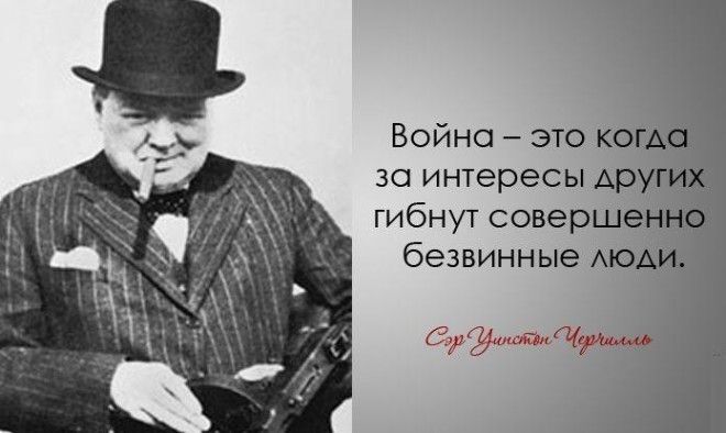 30 мудрых цитат Уинстона Черчилля 53