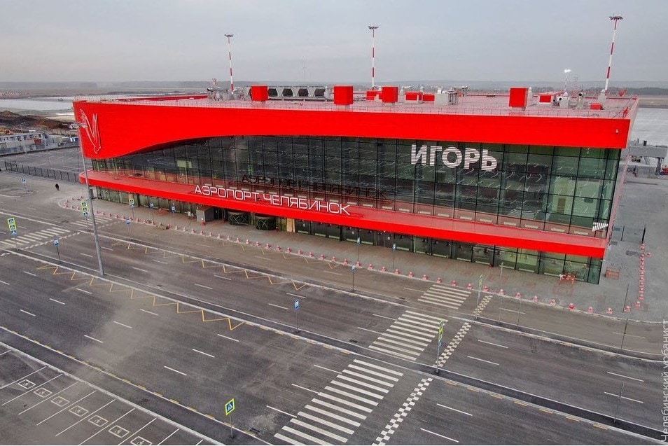 В Челябинске появился аэропорт «Игорь». Соцсети не могли пройти мимо и ответили шутками 55