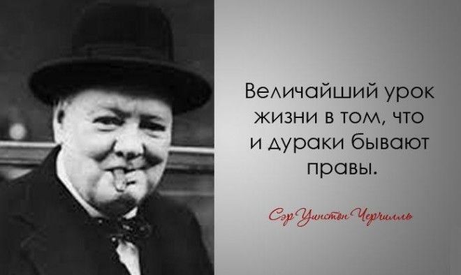 30 мудрых цитат Уинстона Черчилля 54