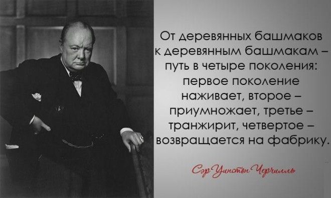 30 мудрых цитат Уинстона Черчилля 57