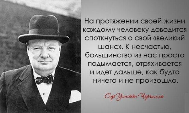 30 мудрых цитат Уинстона Черчилля 55