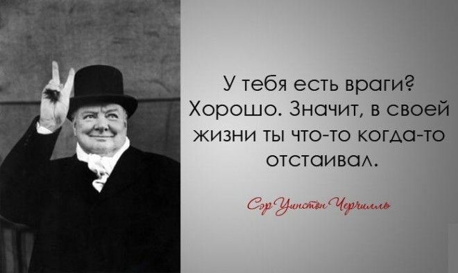 30 мудрых цитат Уинстона Черчилля 47