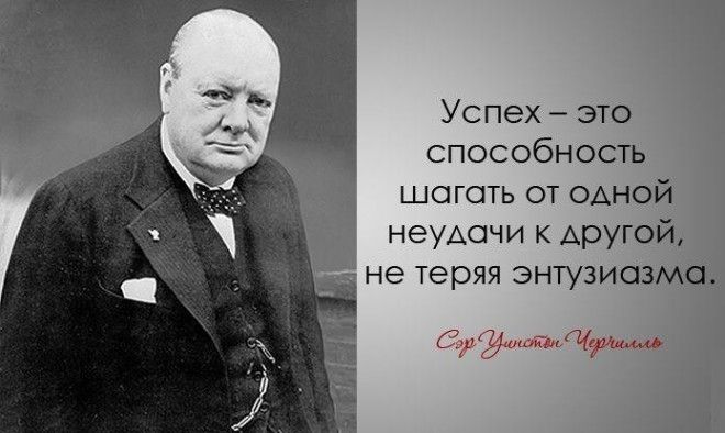 30 мудрых цитат Уинстона Черчилля 50