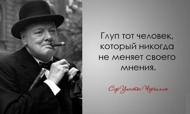 30 мудрых цитат Уинстона Черчилля 51