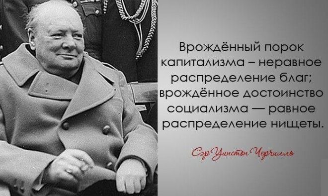 30 мудрых цитат Уинстона Черчилля 52