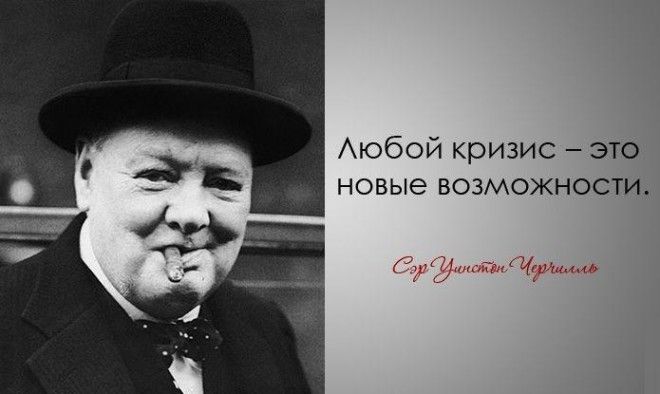 30 мудрых цитат Уинстона Черчилля 50