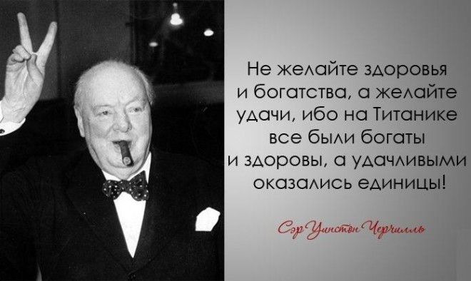 30 мудрых цитат Уинстона Черчилля 51