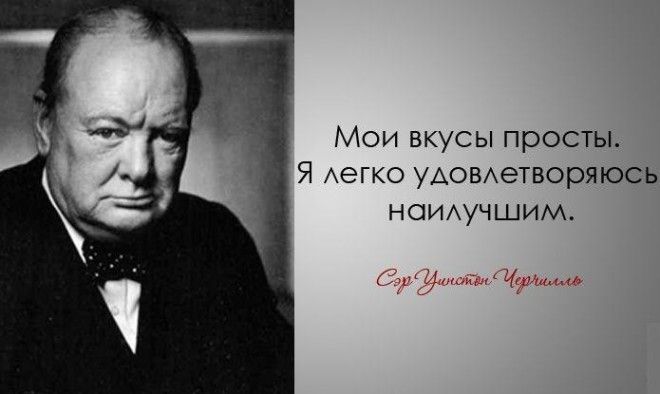 30 мудрых цитат Уинстона Черчилля 52