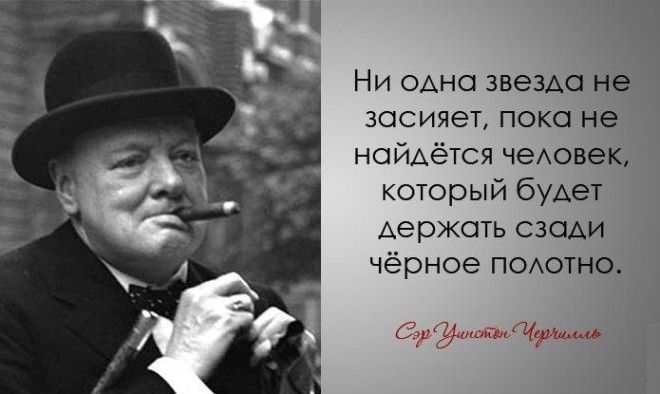 30 мудрых цитат Уинстона Черчилля 55