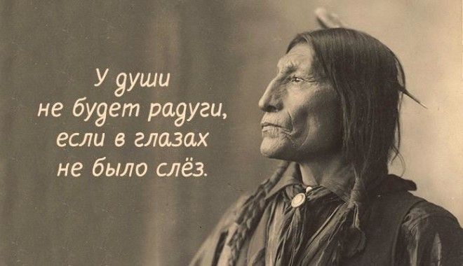 Мудрость индейского народа 4