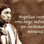 Мудрость индейского народа