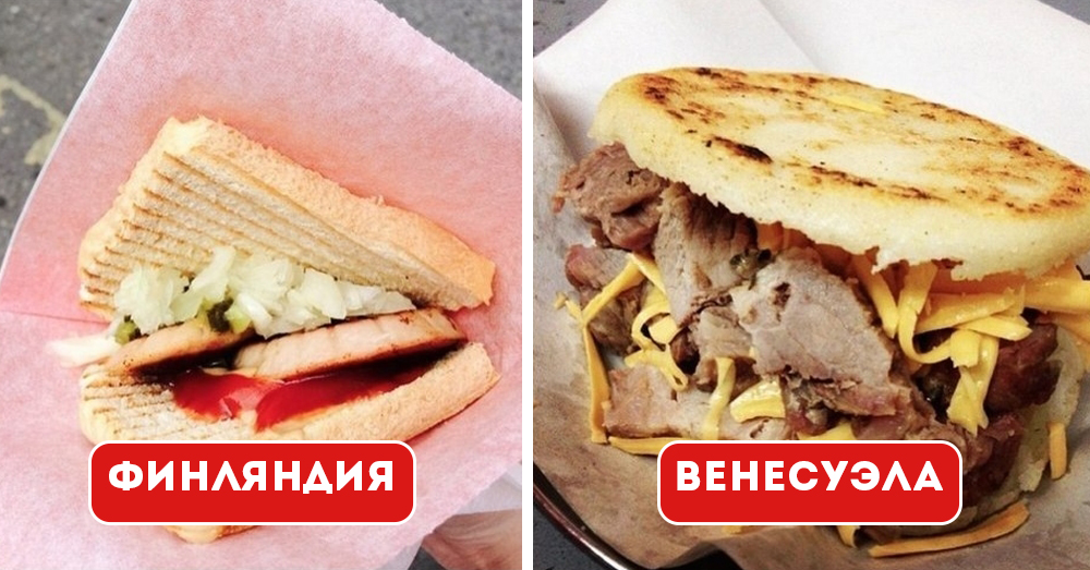 Бутерброды из разных стран