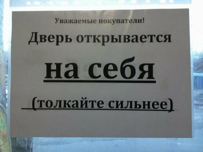 Забавные объявления и надписи, которые могли сделать только в России 55