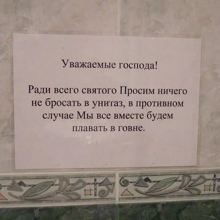 Забавные объявления и надписи, которые могли сделать только в России 61