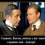 Обалденно смешные анекдоты про Шерлока Холмса и его верного помощника