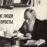 Неизвестные факты из жизни Льва Николаевича Толстого