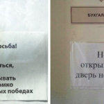 Забавные объявления и надписи, которые могли сделать только в России
