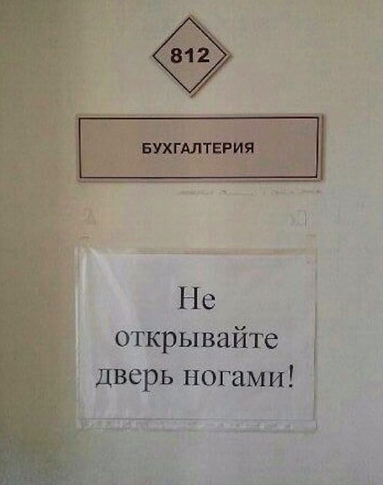 Забавные объявления и надписи, которые могли сделать только в России 64