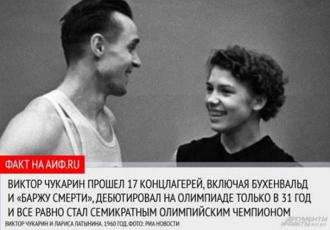 Виктор Чукарин — узник 17 концлагерей и 7-кратный олимпийский чемпион 25
