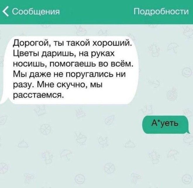 14 Убойных СМС, От Которых Вы Будете Смеяться В Голос 26