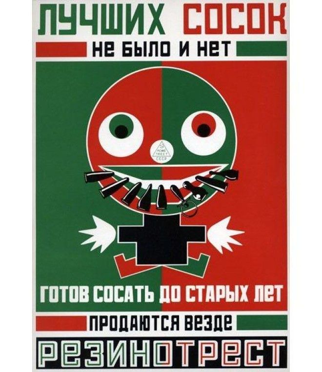 Смеяться или все же плакать над советской рекламой? 89